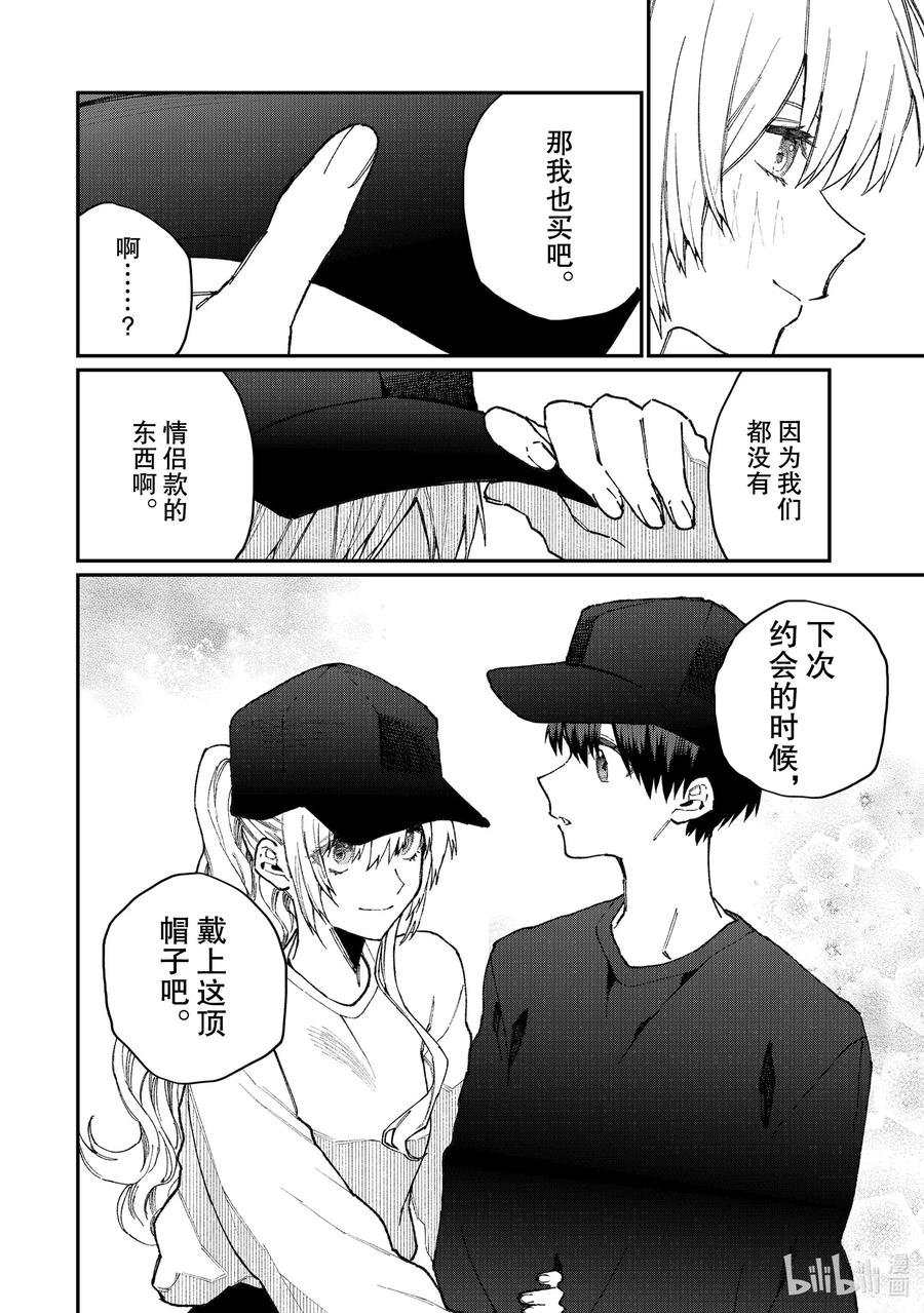 《我家女友可不止可爱呢》71 第71话 第12页