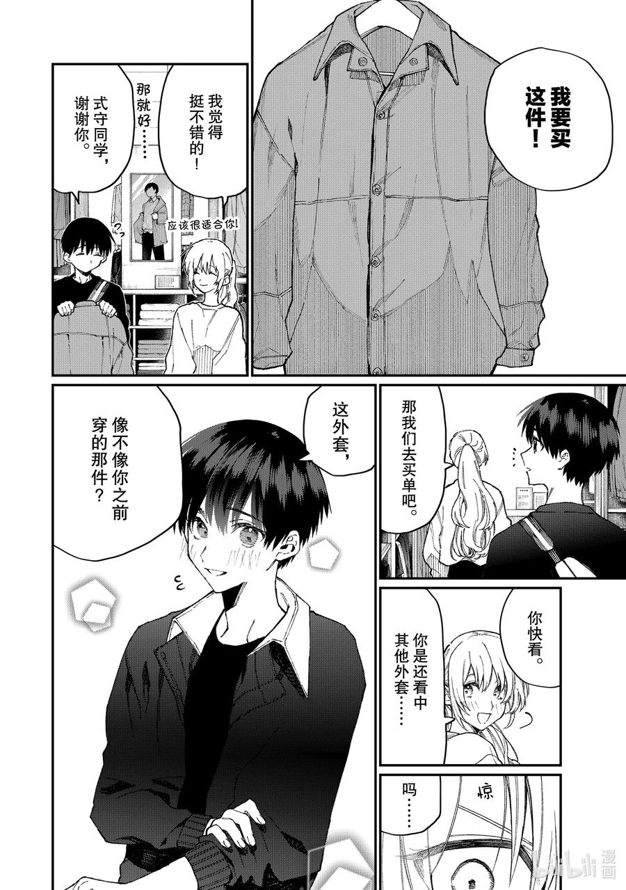 《我家女友可不止可爱呢》71 第71话 第8页