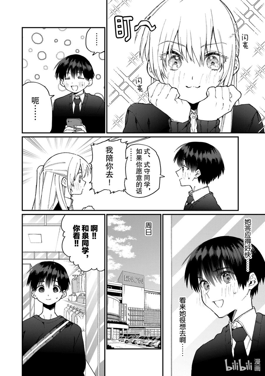 《我家女友可不止可爱呢》71 第71话 第2页