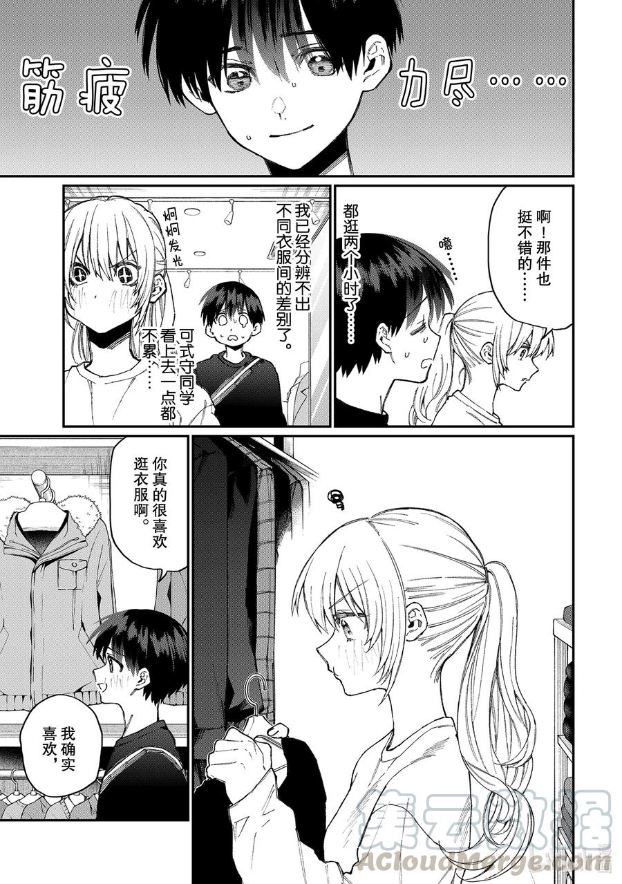 《我家女友可不止可爱呢》71 第71话 第5页