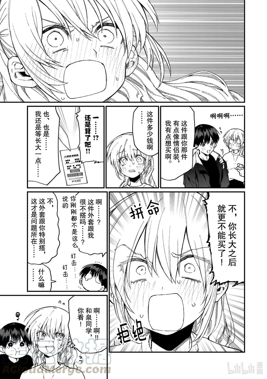 《我家女友可不止可爱呢》71 第71话 第9页