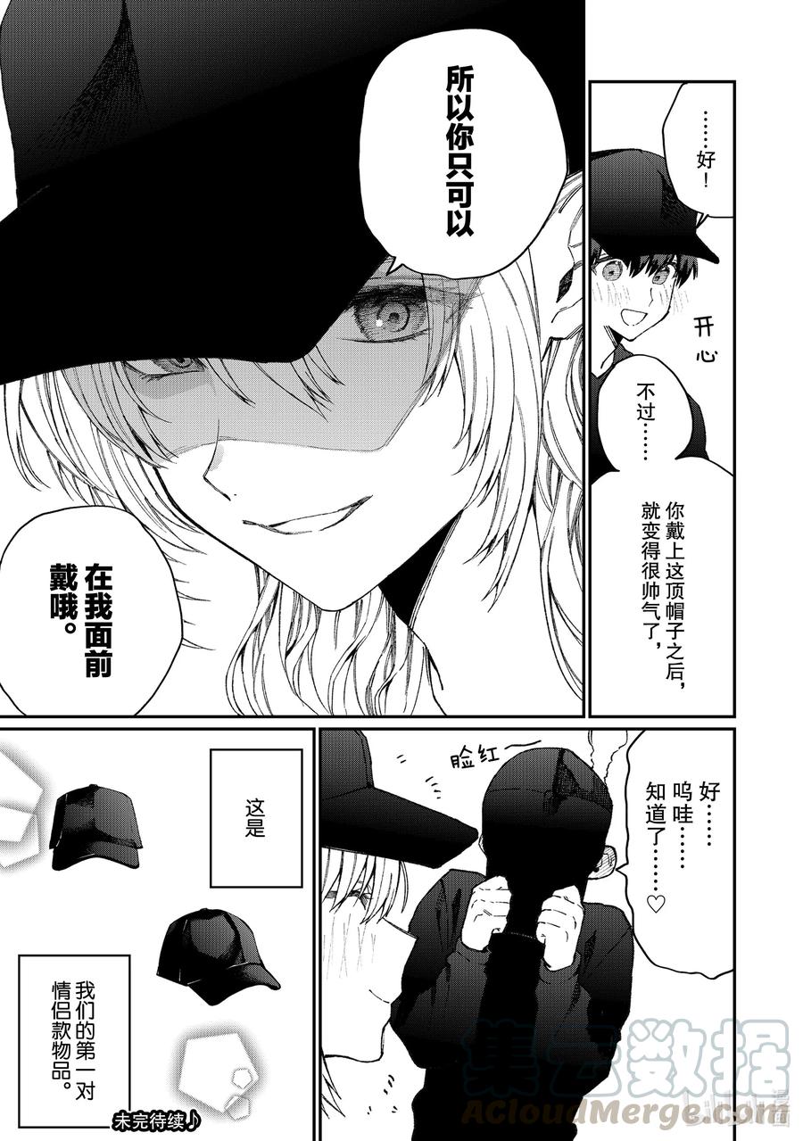 《我家女友可不止可爱呢》71 第71话 第13页