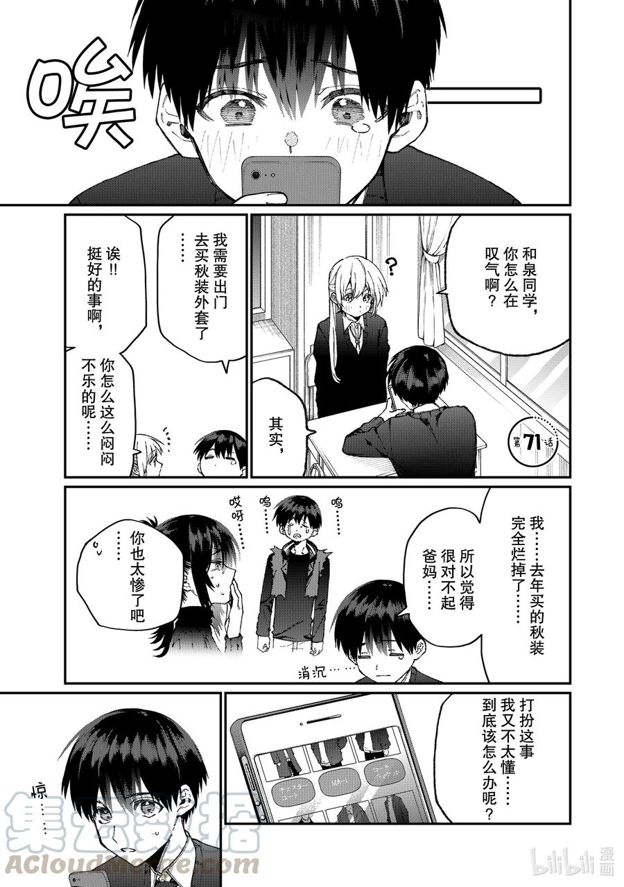 《我家女友可不止可爱呢》71 第71话 第1页