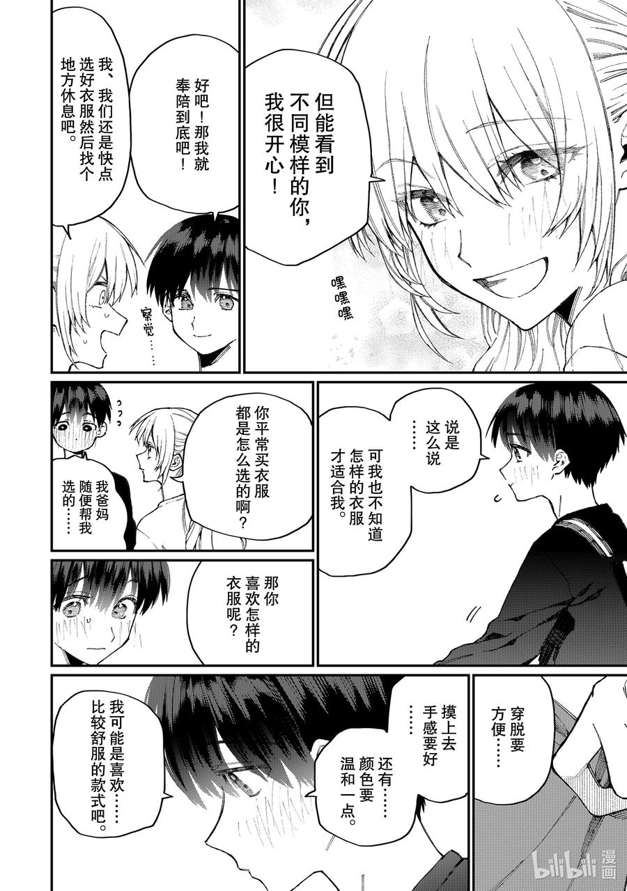 《我家女友可不止可爱呢》71 第71话 第6页