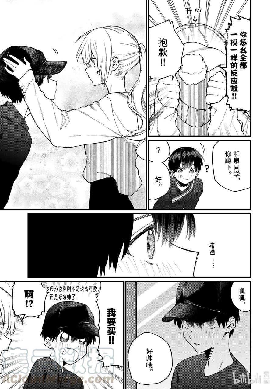 《我家女友可不止可爱呢》71 第71话 第11页