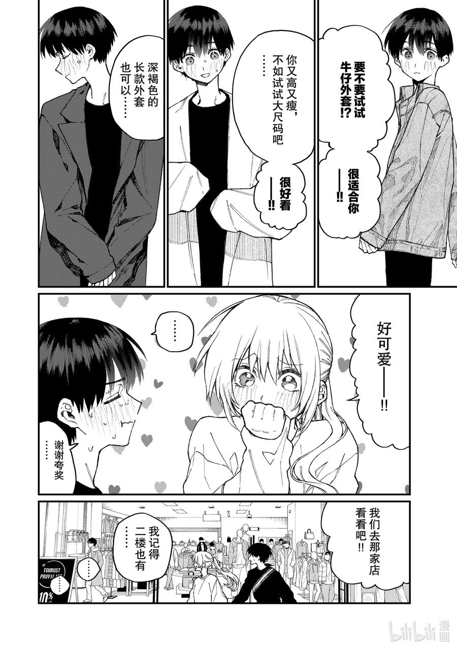 《我家女友可不止可爱呢》71 第71话 第4页