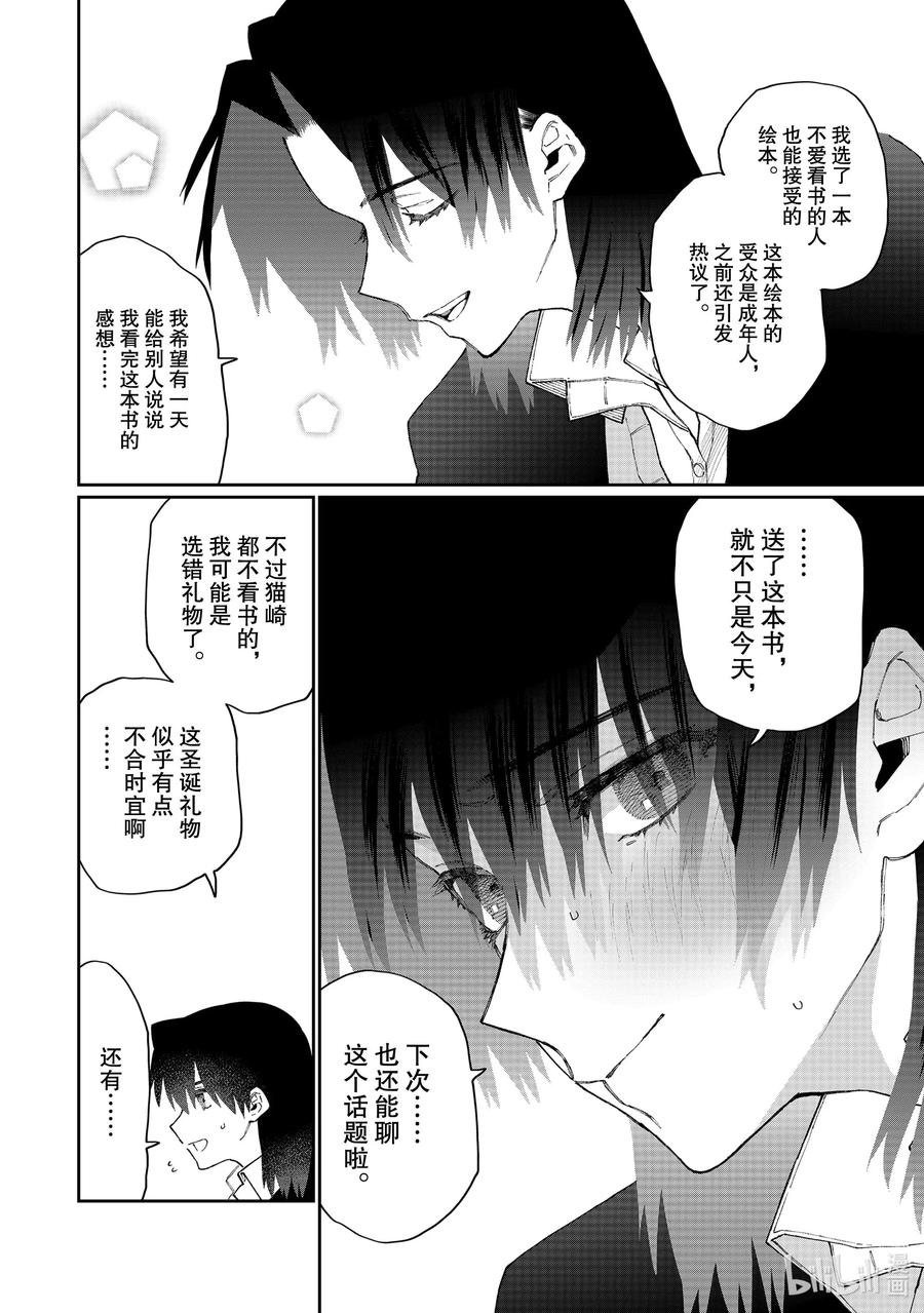 《我家女友可不止可爱呢》72 第72话 第12页