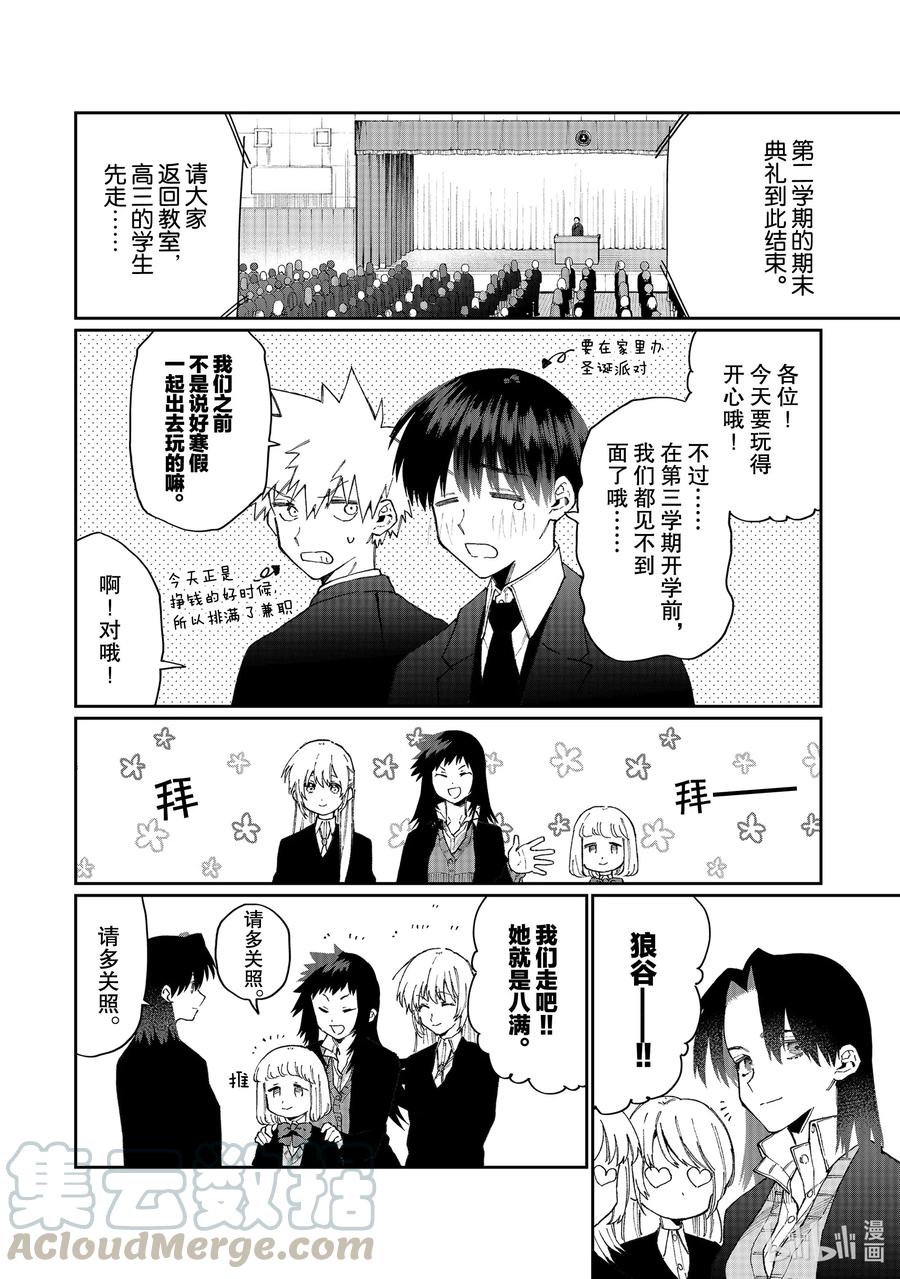 《我家女友可不止可爱呢》72 第72话 第4页