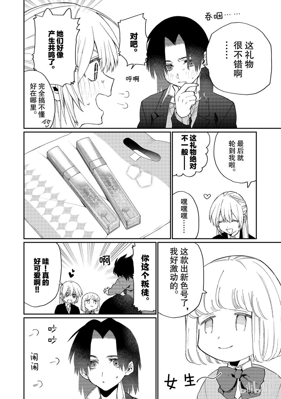 《我家女友可不止可爱呢》72 第72话 第14页