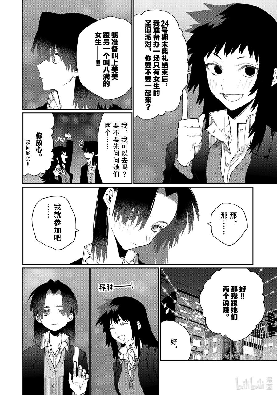 《我家女友可不止可爱呢》72 第72话 第2页