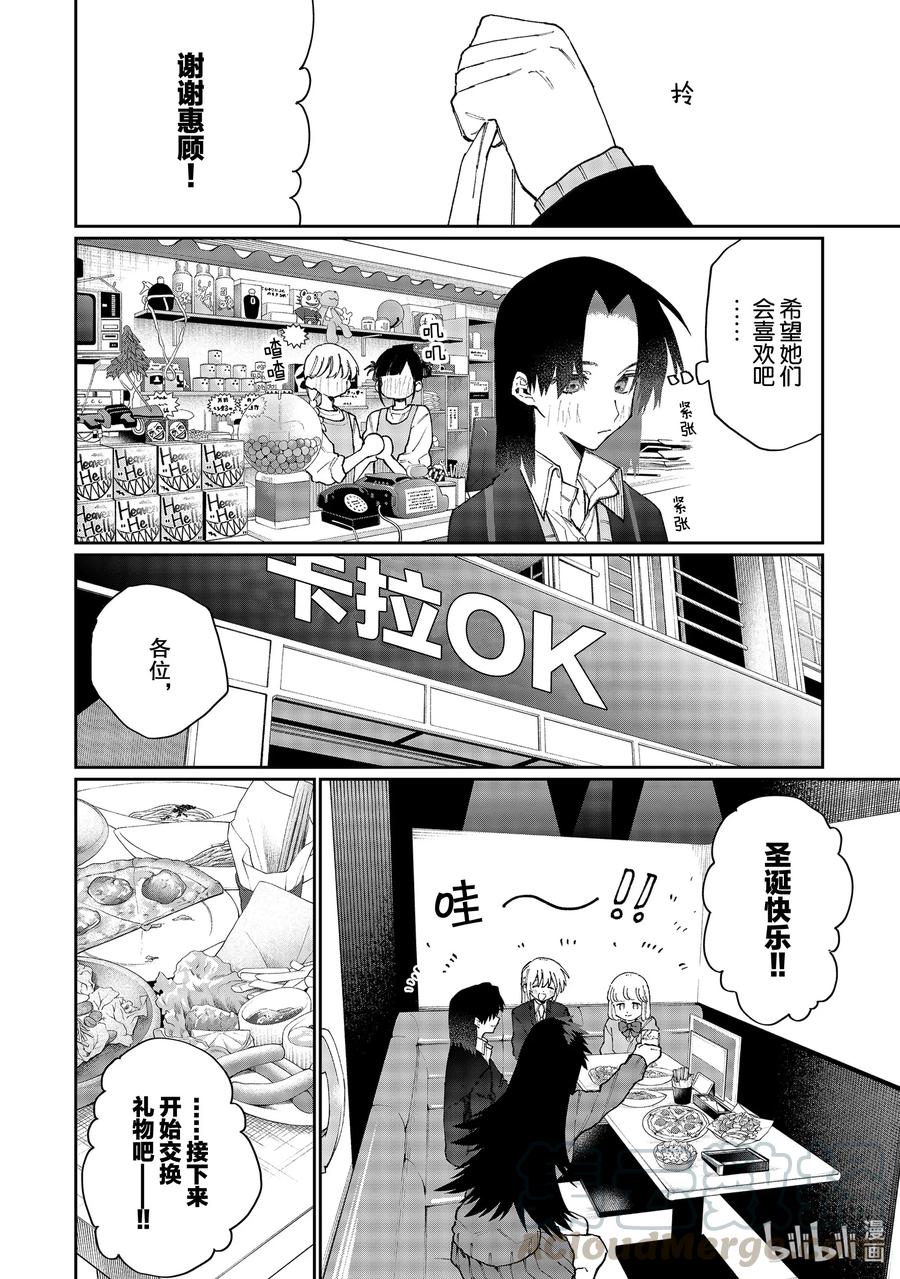 《我家女友可不止可爱呢》72 第72话 第10页