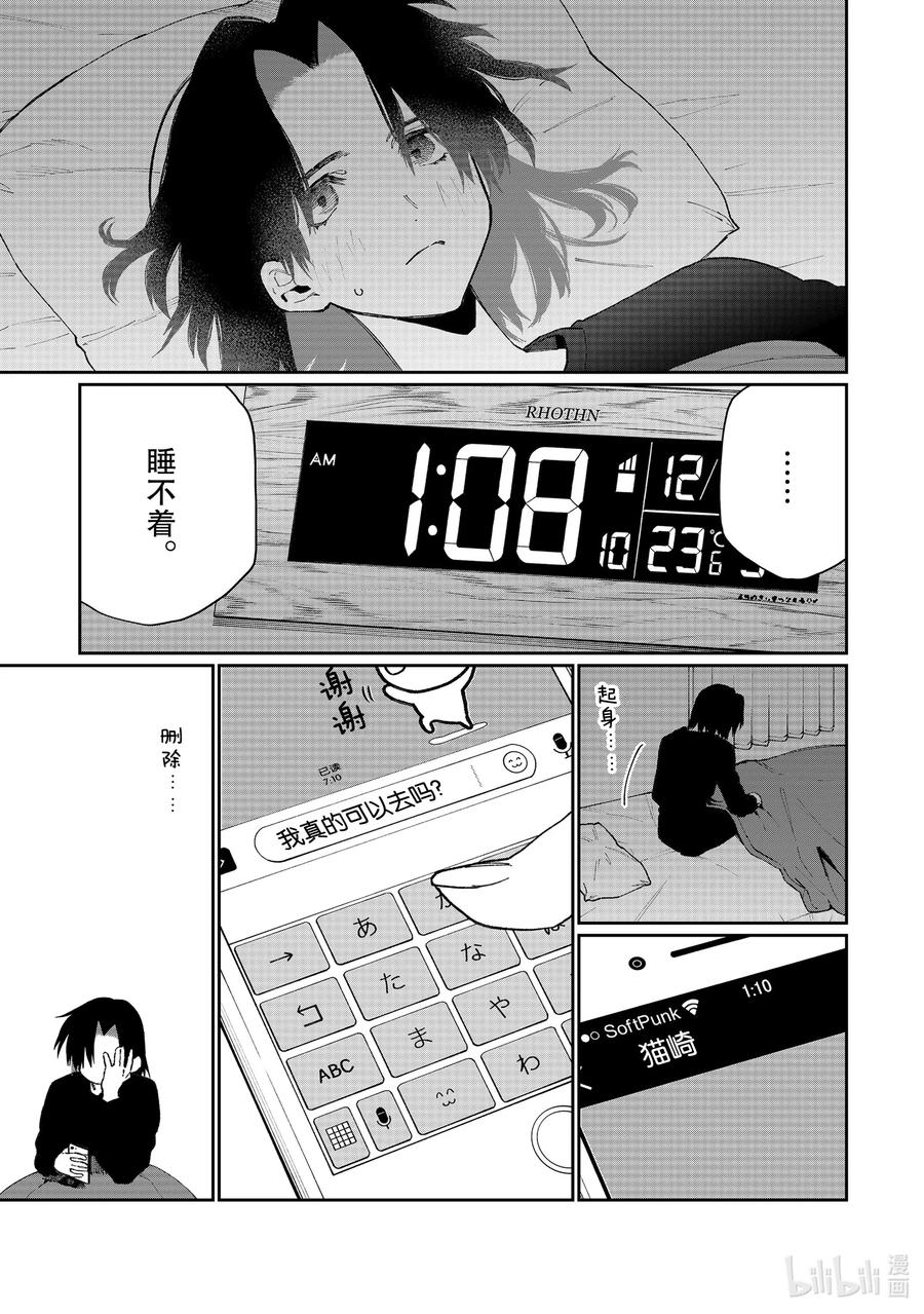 《我家女友可不止可爱呢》72 第72话 第3页