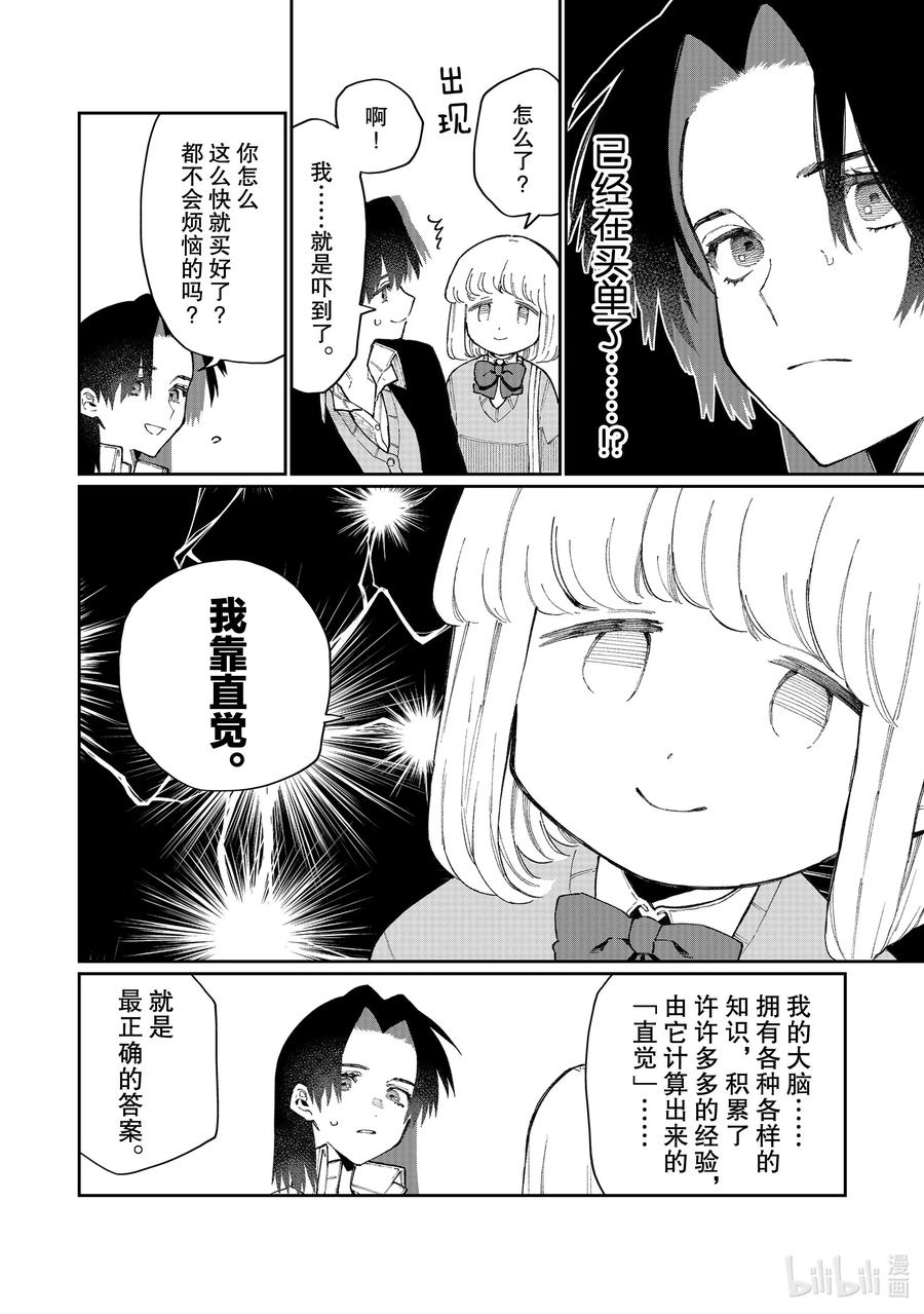 《我家女友可不止可爱呢》72 第72话 第8页