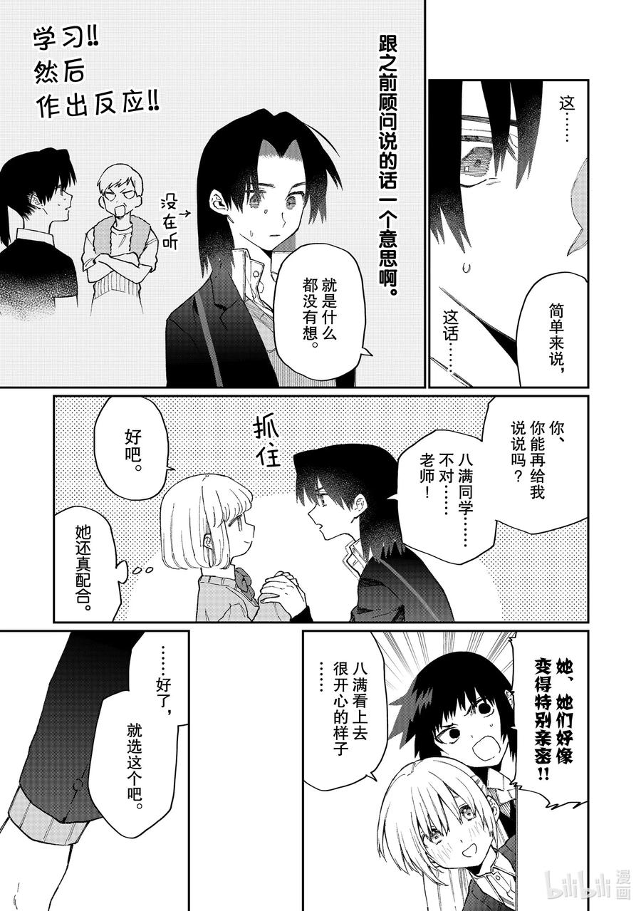 《我家女友可不止可爱呢》72 第72话 第9页