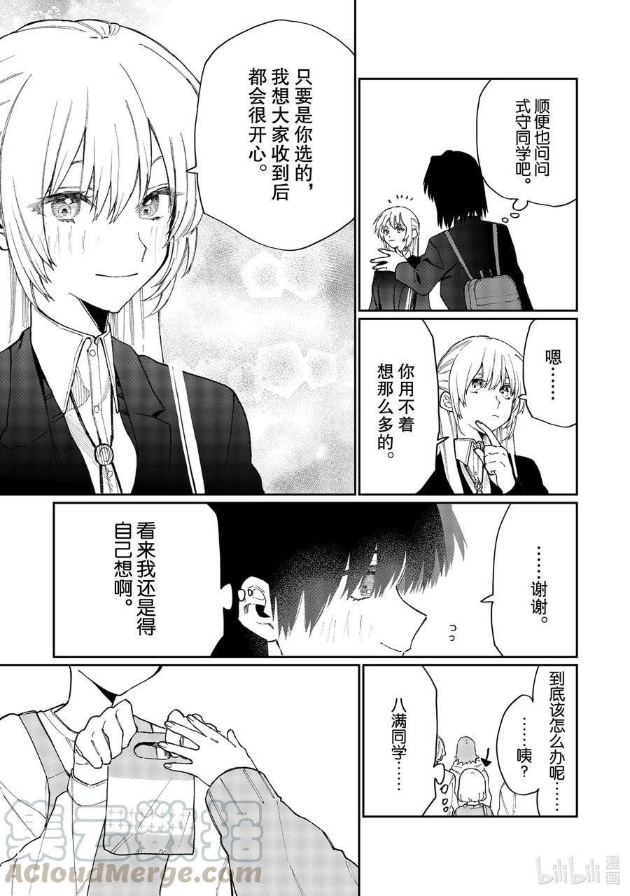 《我家女友可不止可爱呢》72 第72话 第7页