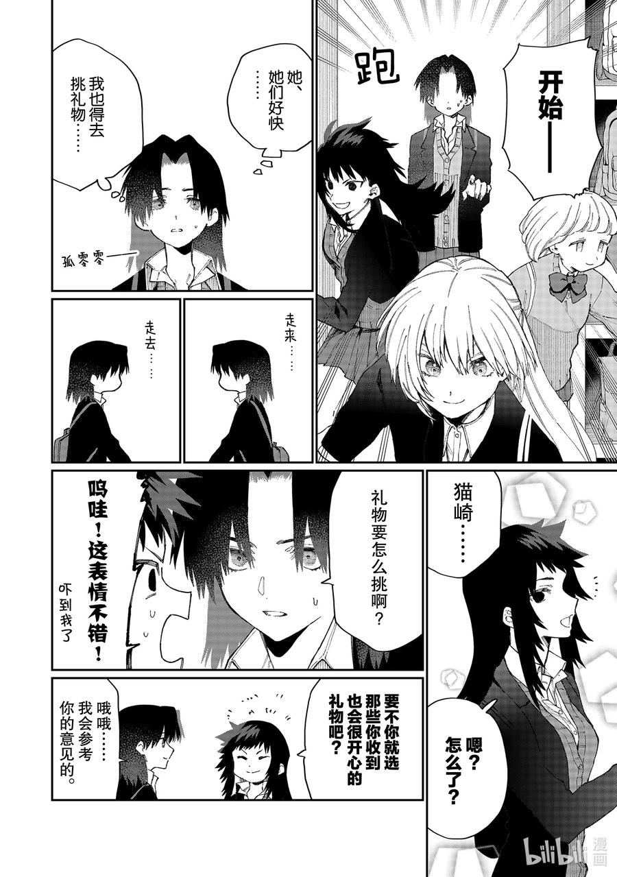 《我家女友可不止可爱呢》72 第72话 第6页