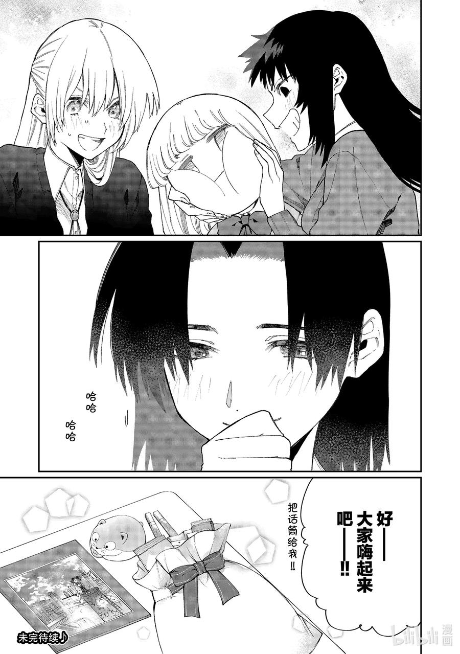 《我家女友可不止可爱呢》72 第72话 第15页