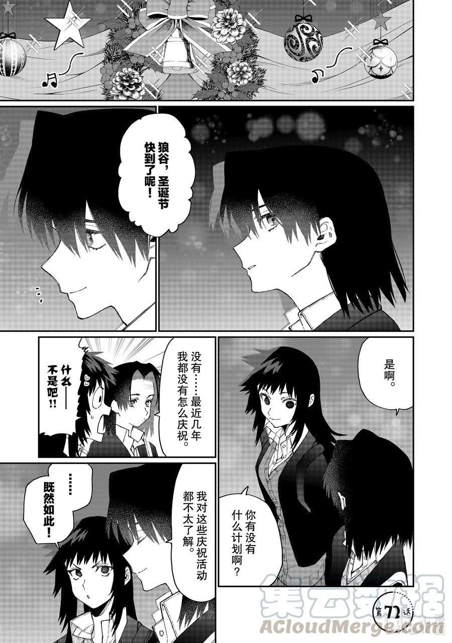 《我家女友可不止可爱呢》72 第72话 第1页