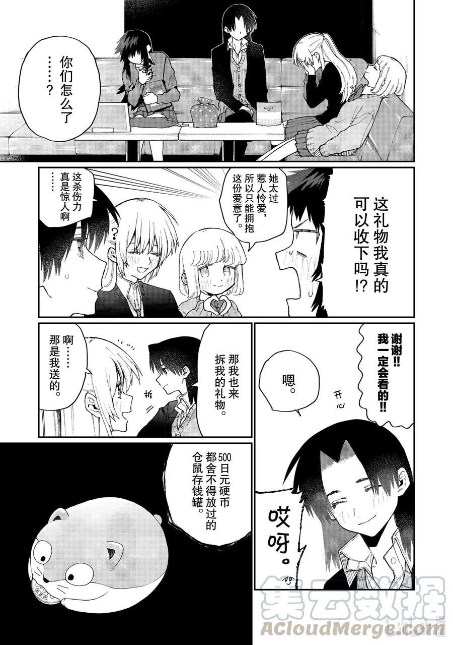 《我家女友可不止可爱呢》72 第72话 第13页