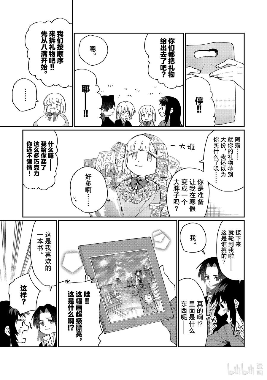 《我家女友可不止可爱呢》72 第72话 第11页