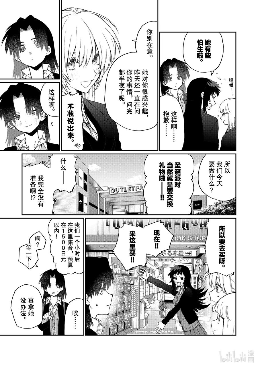 《我家女友可不止可爱呢》72 第72话 第5页