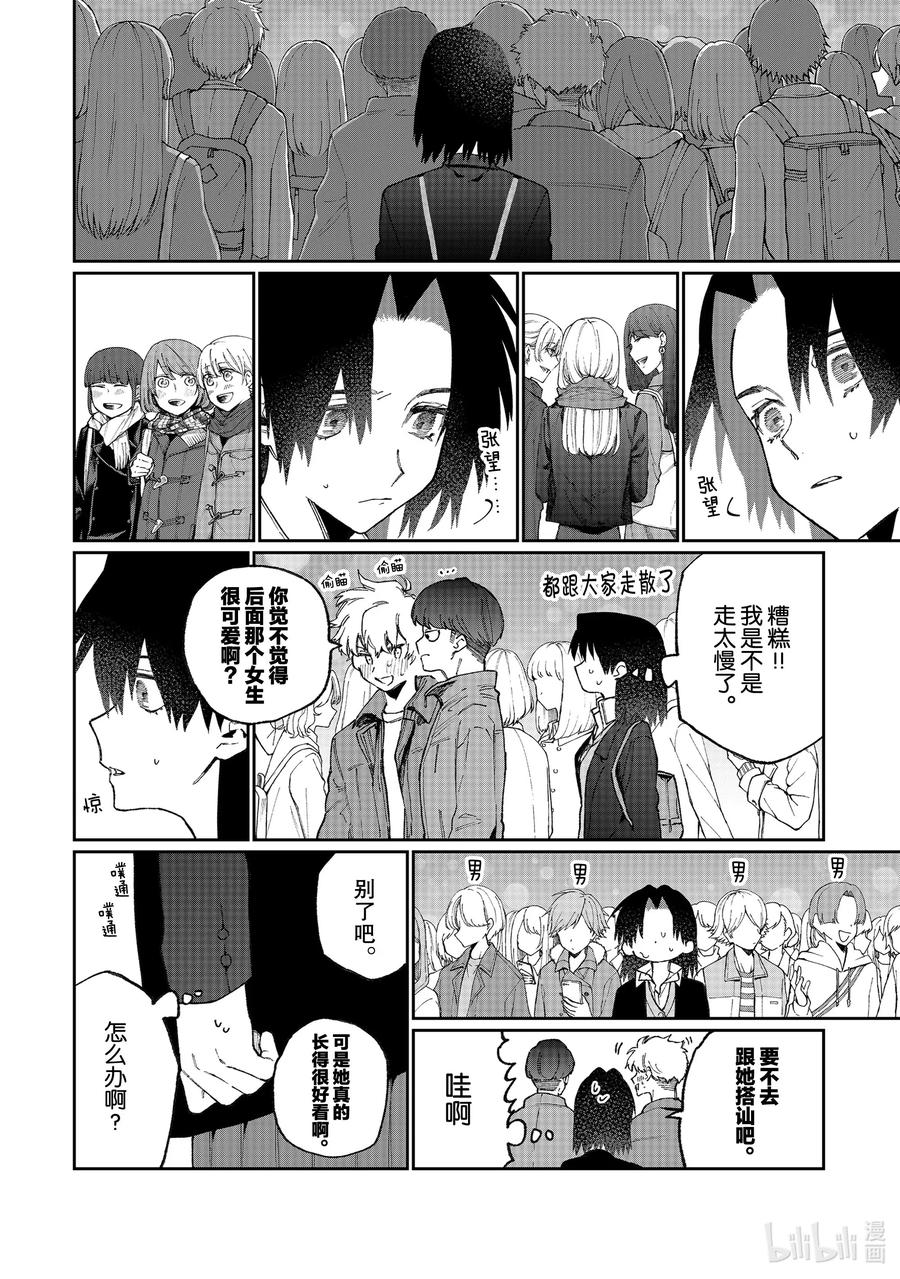 《我家女友可不止可爱呢》73 第73话 第8页