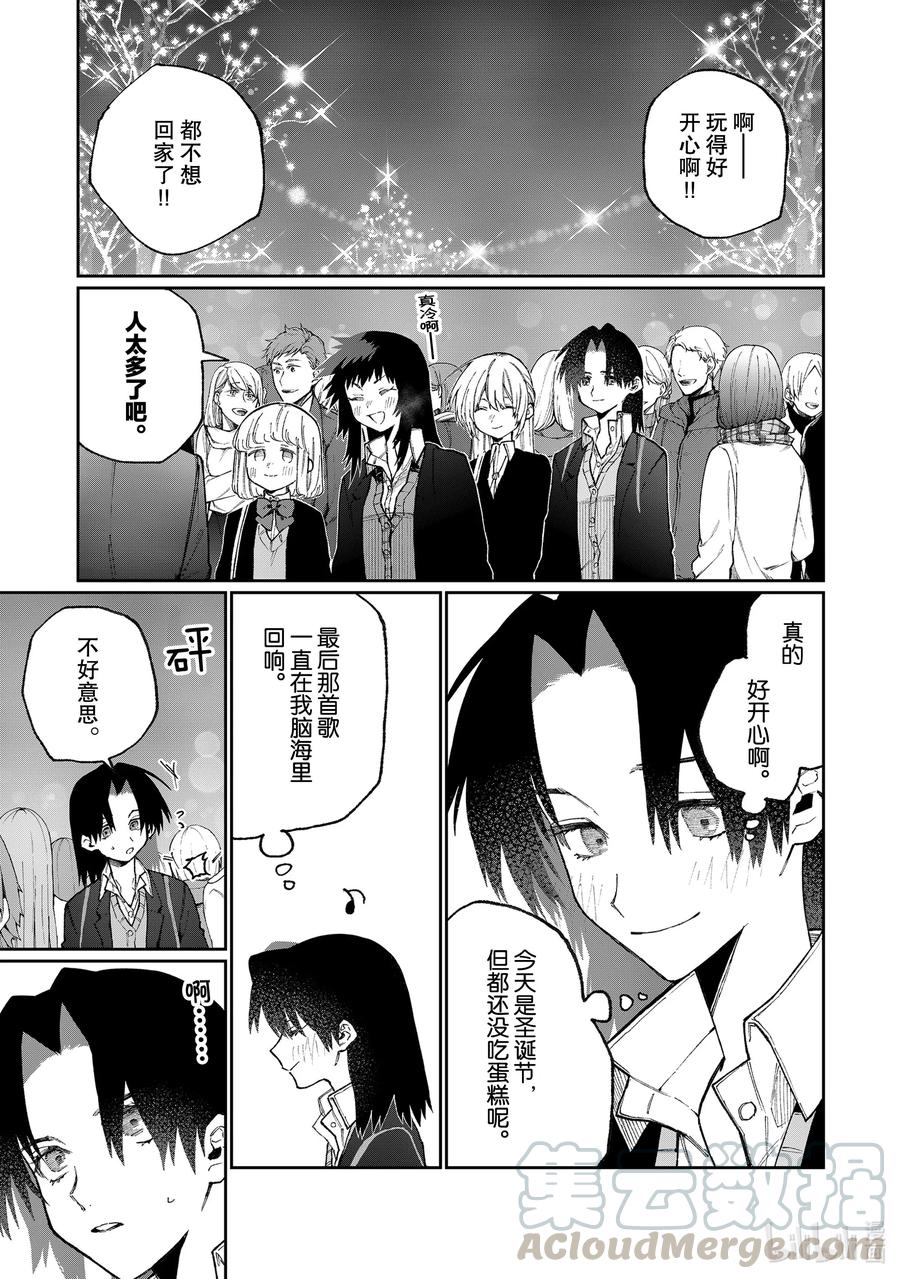 《我家女友可不止可爱呢》73 第73话 第7页