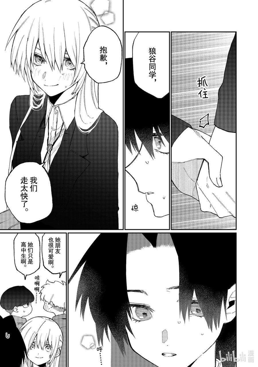 《我家女友可不止可爱呢》73 第73话 第9页