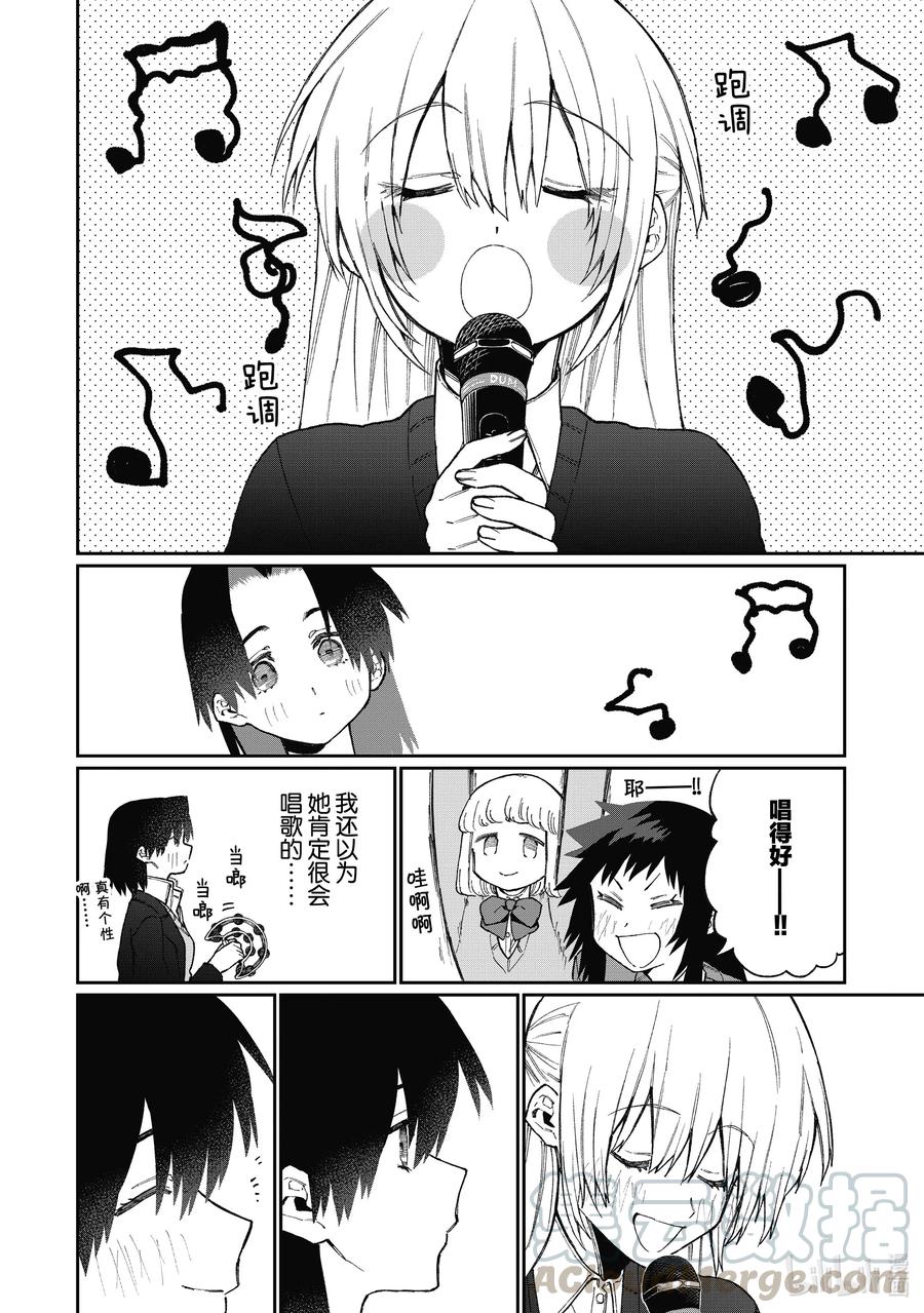 《我家女友可不止可爱呢》73 第73话 第4页