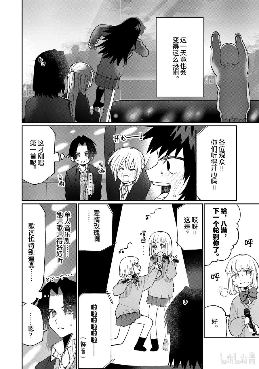 《我家女友可不止可爱呢》73 第73话 第2页