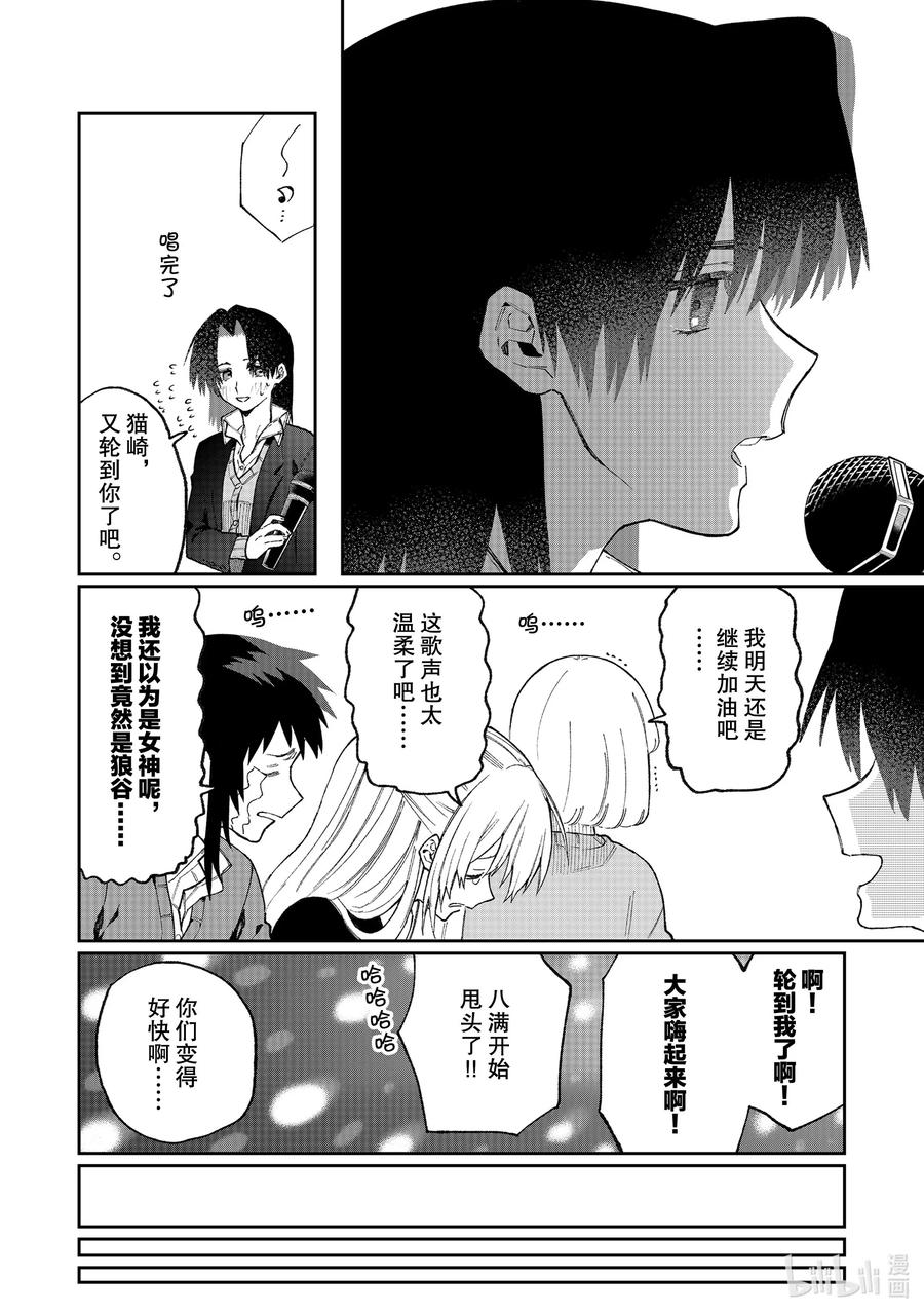 《我家女友可不止可爱呢》73 第73话 第6页
