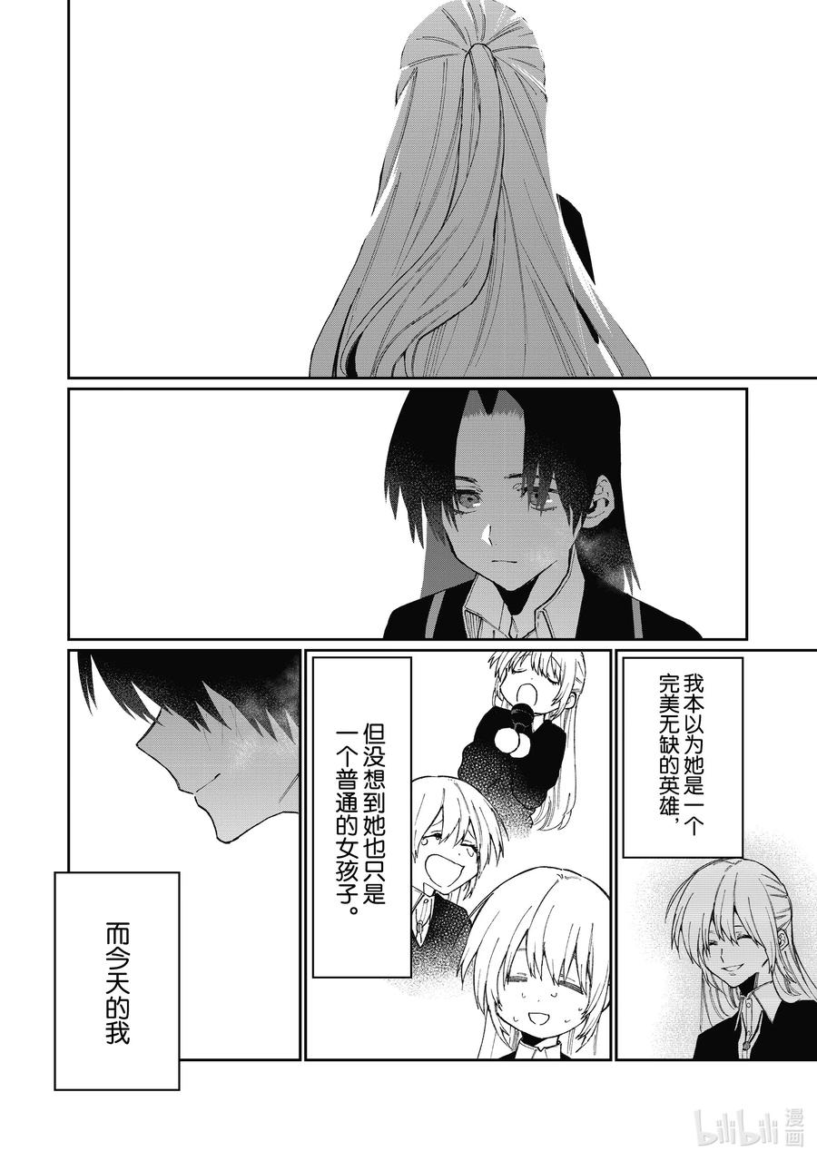 《我家女友可不止可爱呢》73 第73话 第14页