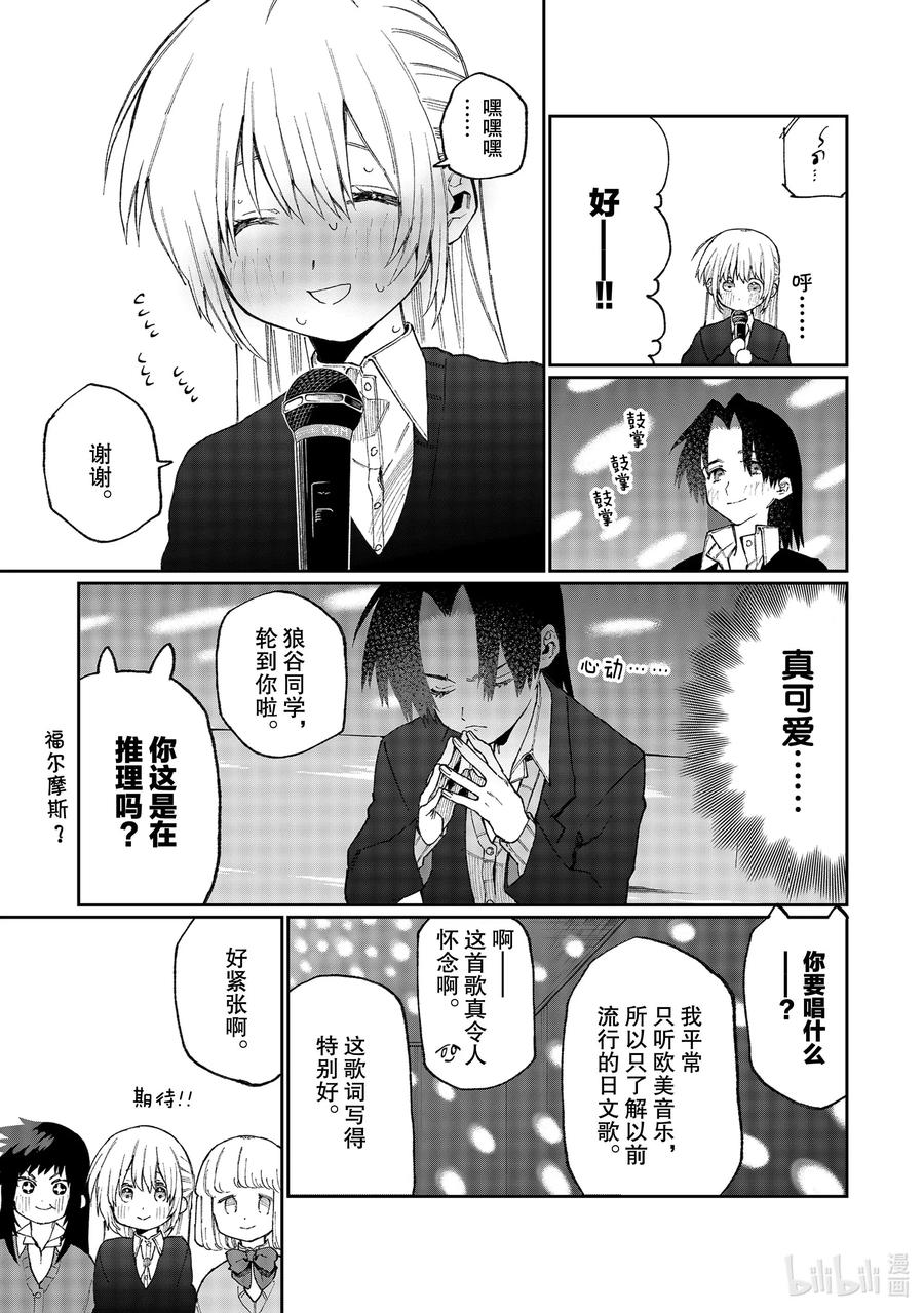 《我家女友可不止可爱呢》73 第73话 第5页