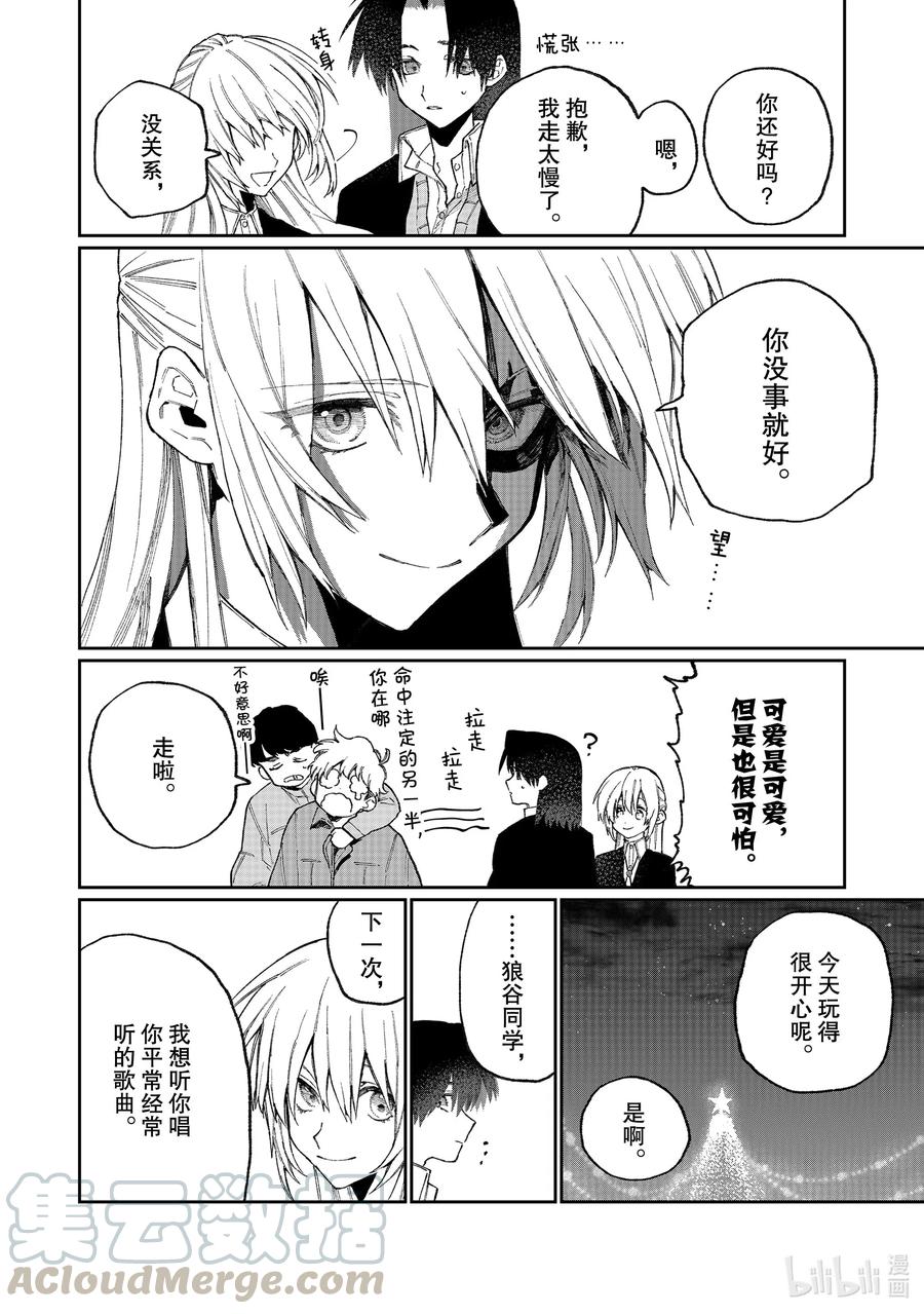 《我家女友可不止可爱呢》73 第73话 第10页