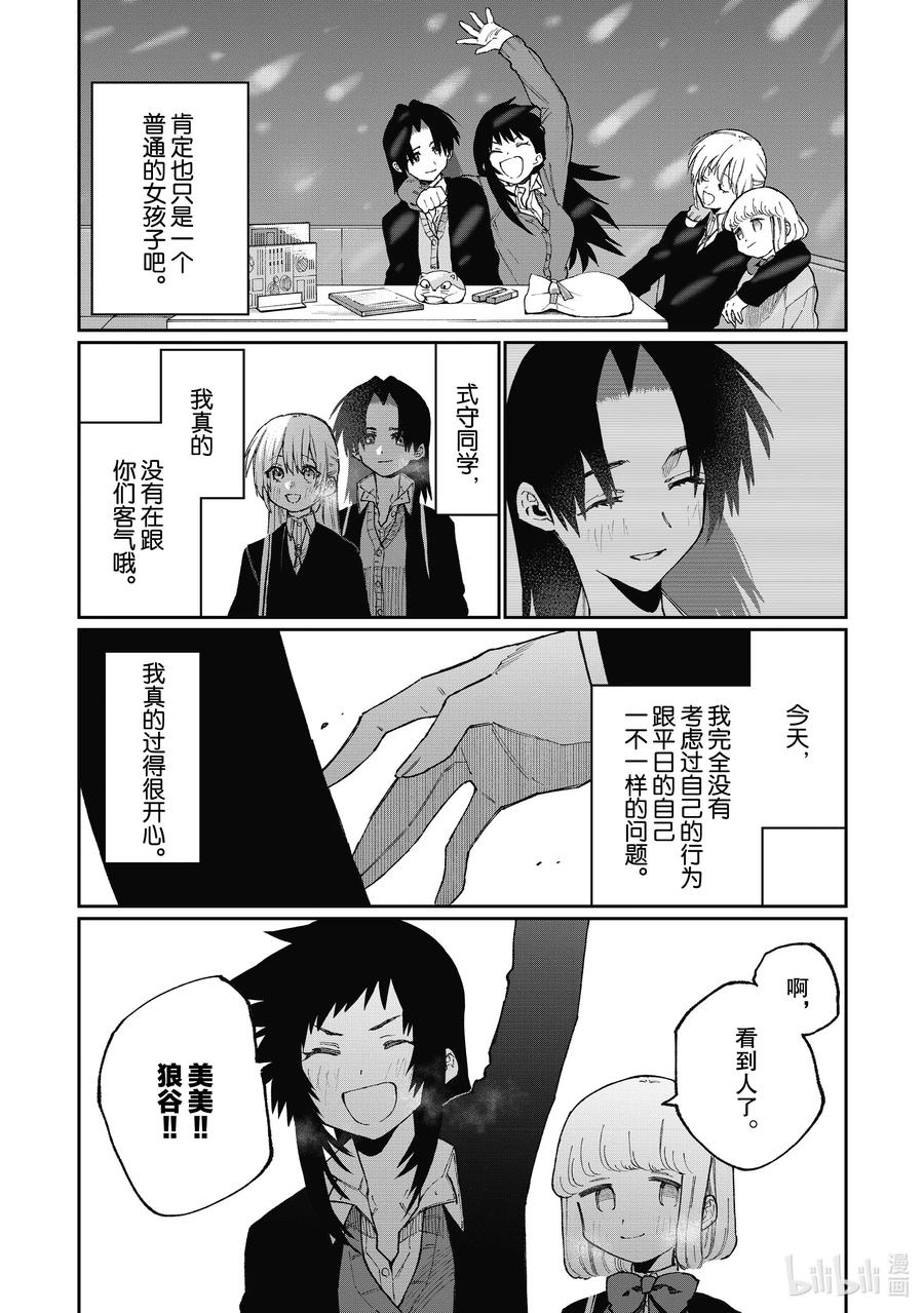 《我家女友可不止可爱呢》73 第73话 第15页