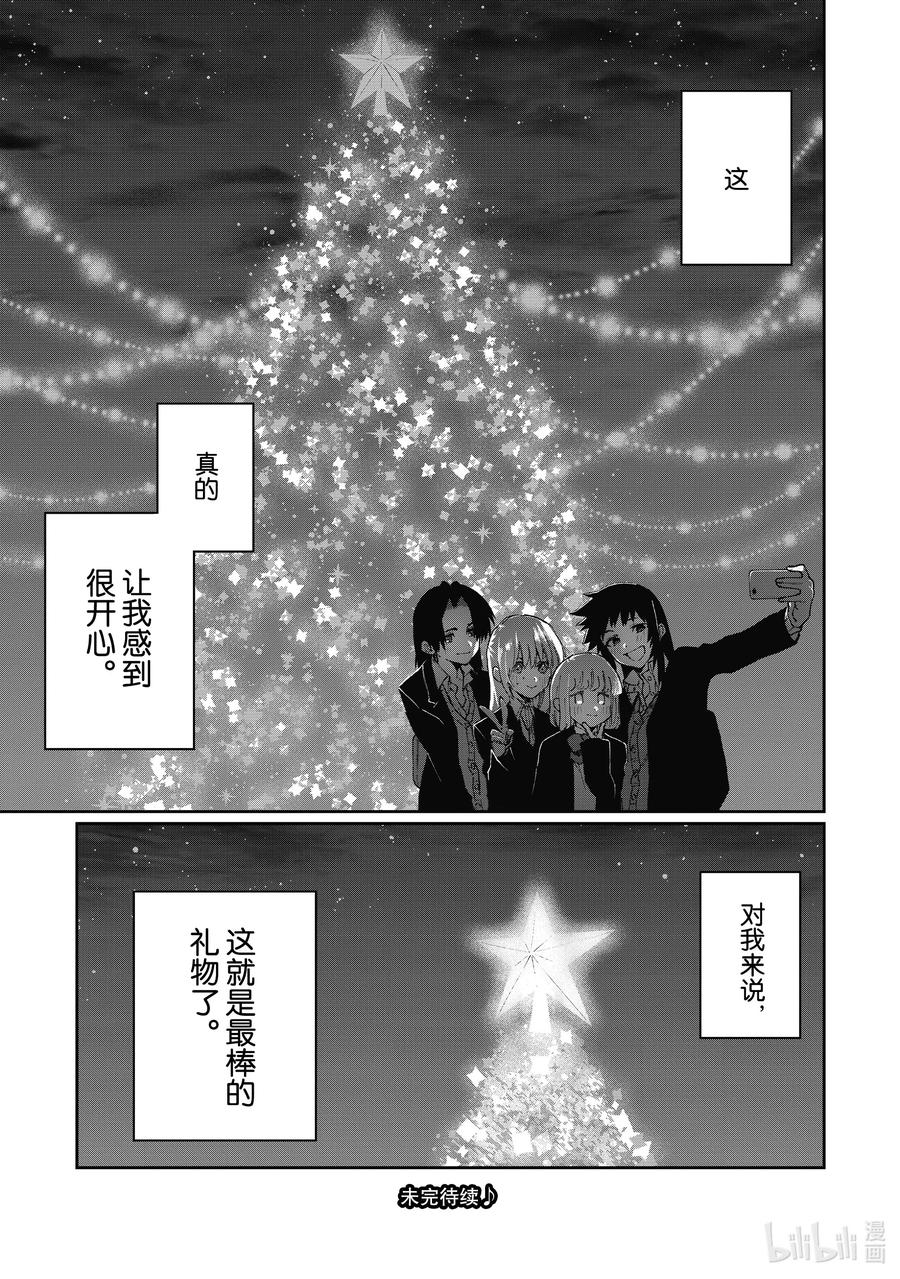 《我家女友可不止可爱呢》73 第73话 第17页