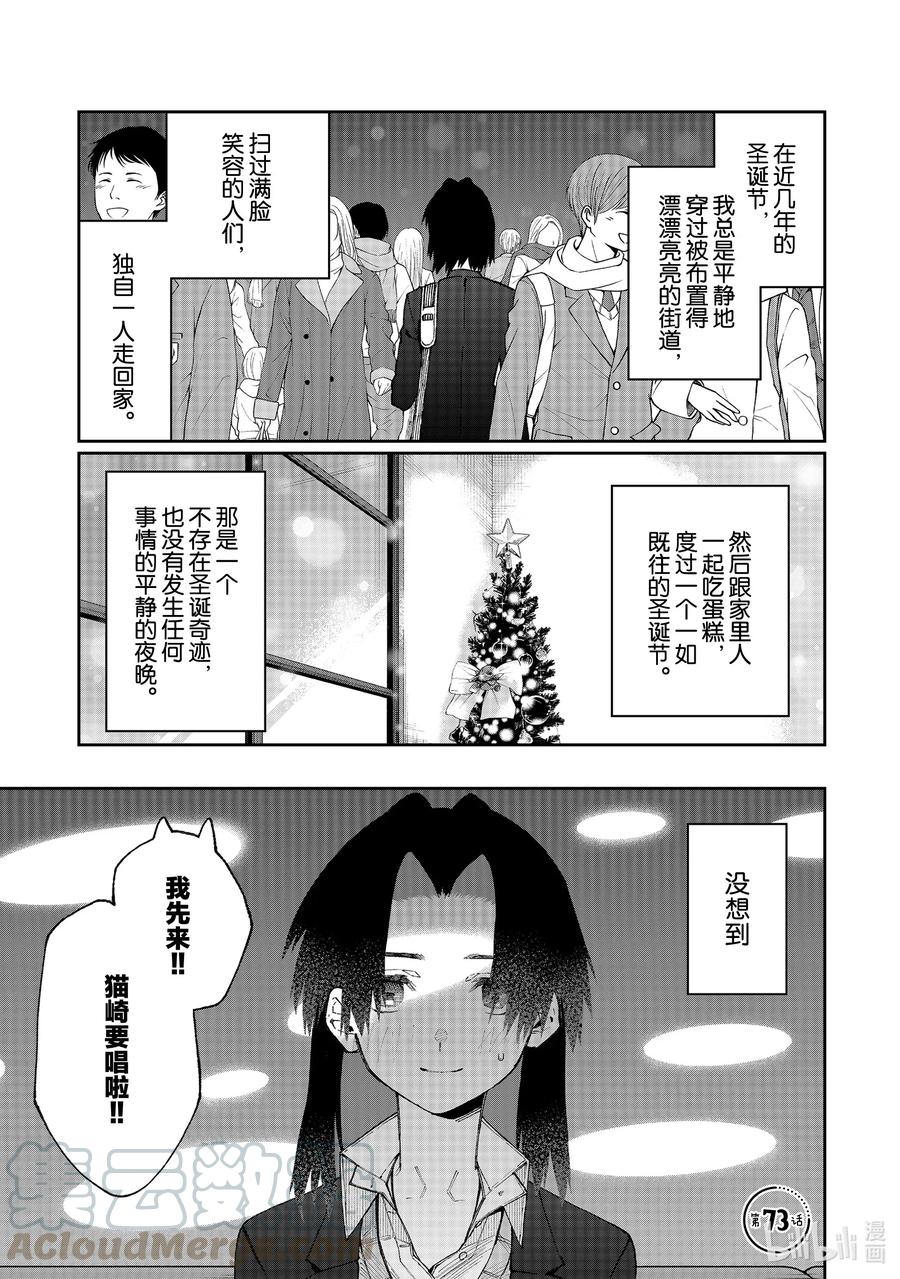 《我家女友可不止可爱呢》73 第73话 第1页