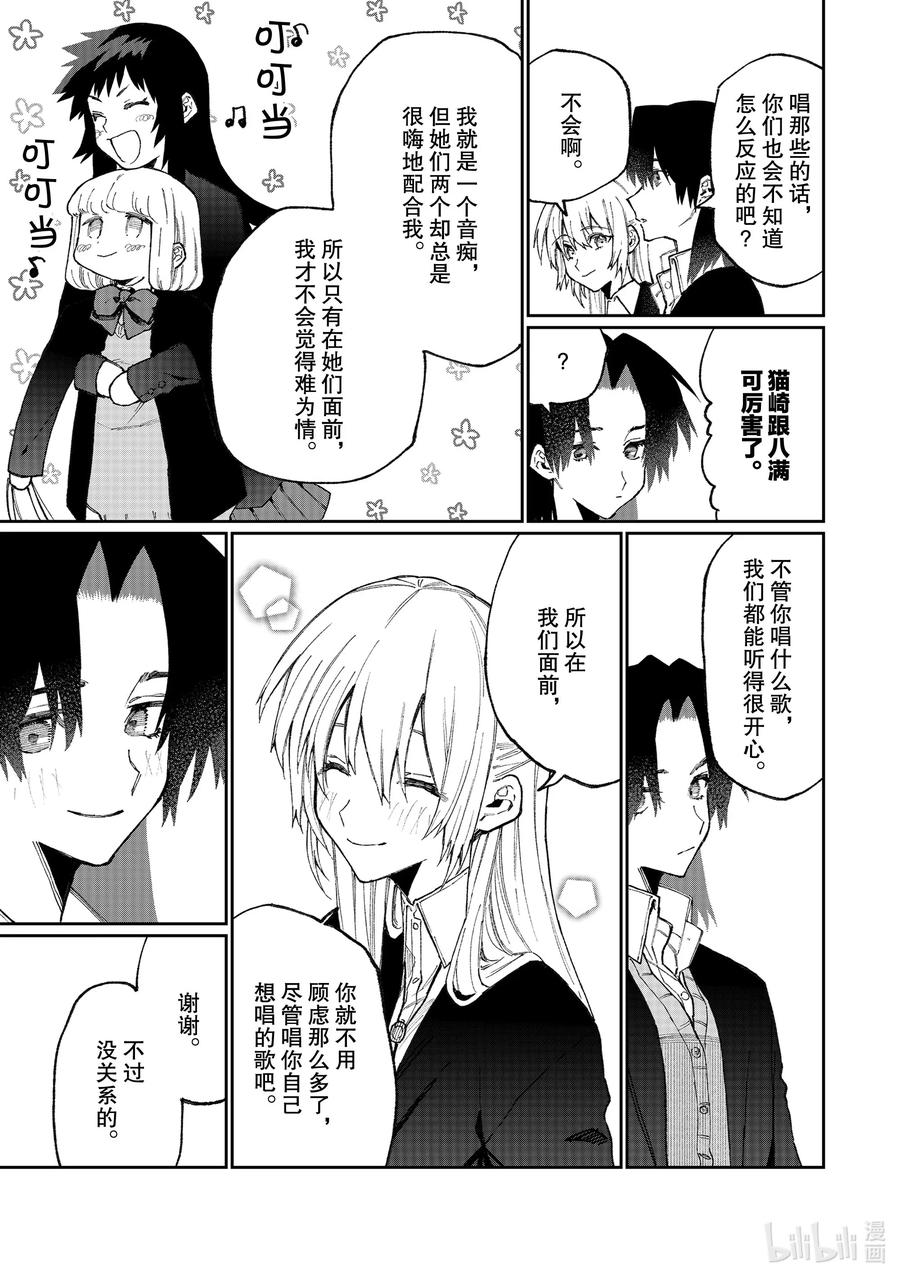 《我家女友可不止可爱呢》73 第73话 第11页