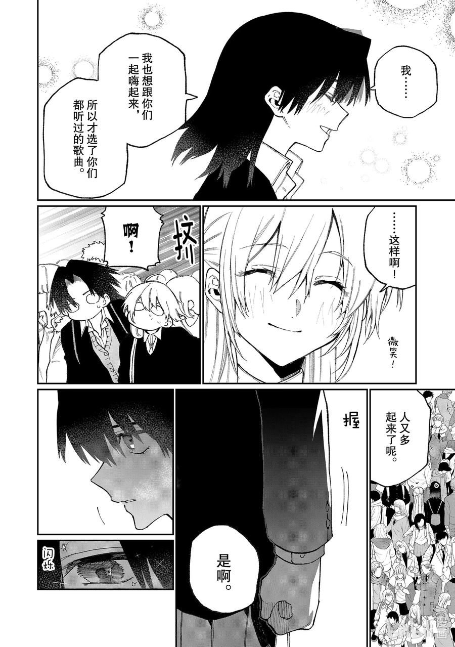 《我家女友可不止可爱呢》73 第73话 第12页