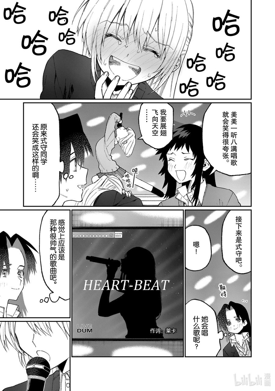 《我家女友可不止可爱呢》73 第73话 第3页