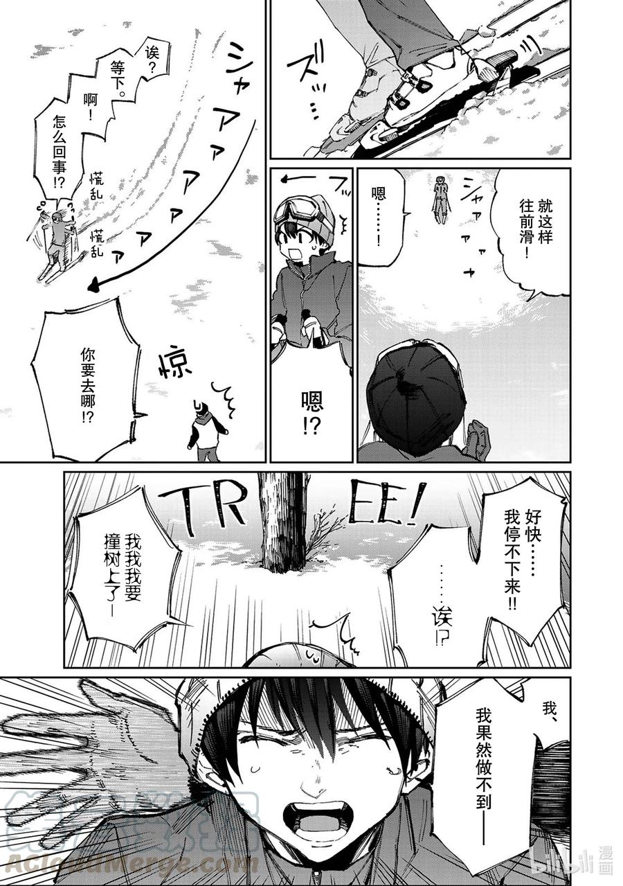 《我家女友可不止可爱呢》8 第8话 第5页