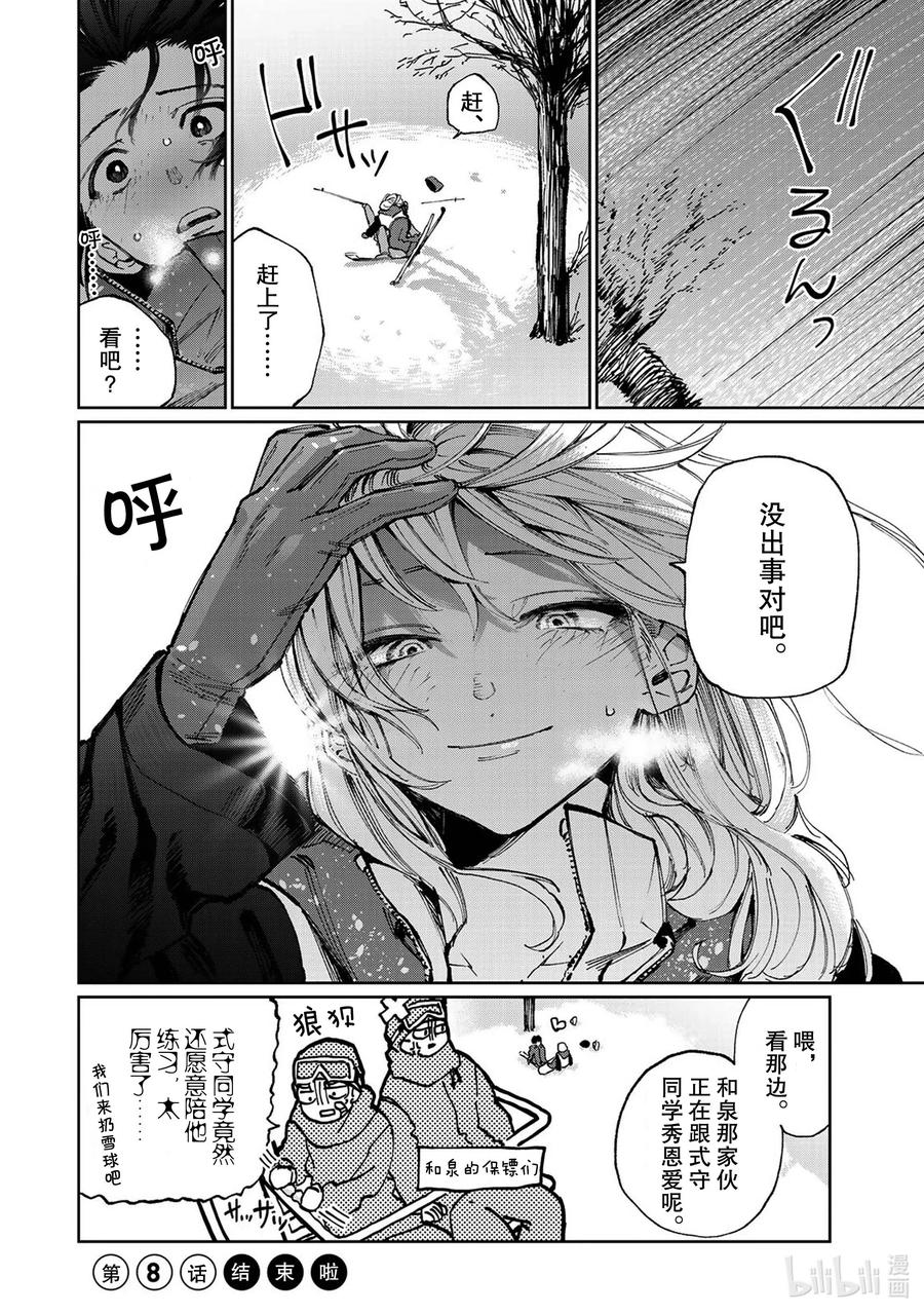 《我家女友可不止可爱呢》8 第8话 第8页
