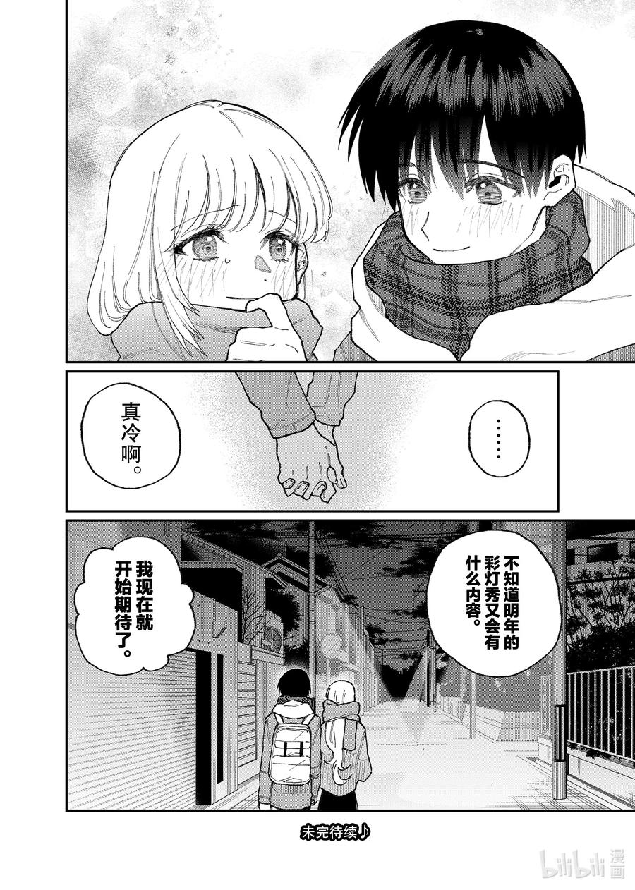 《我家女友可不止可爱呢》74 第74话 第12页