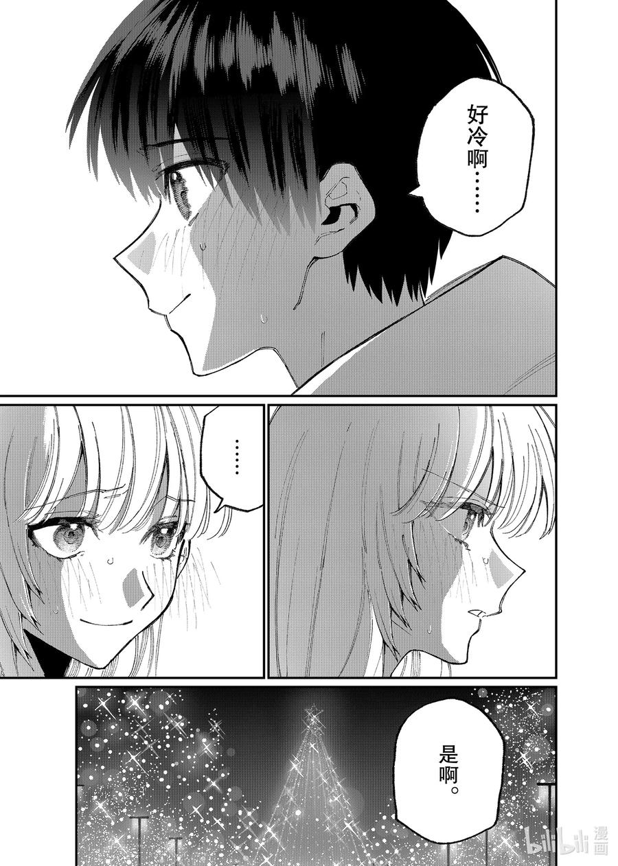 《我家女友可不止可爱呢》74 第74话 第6页