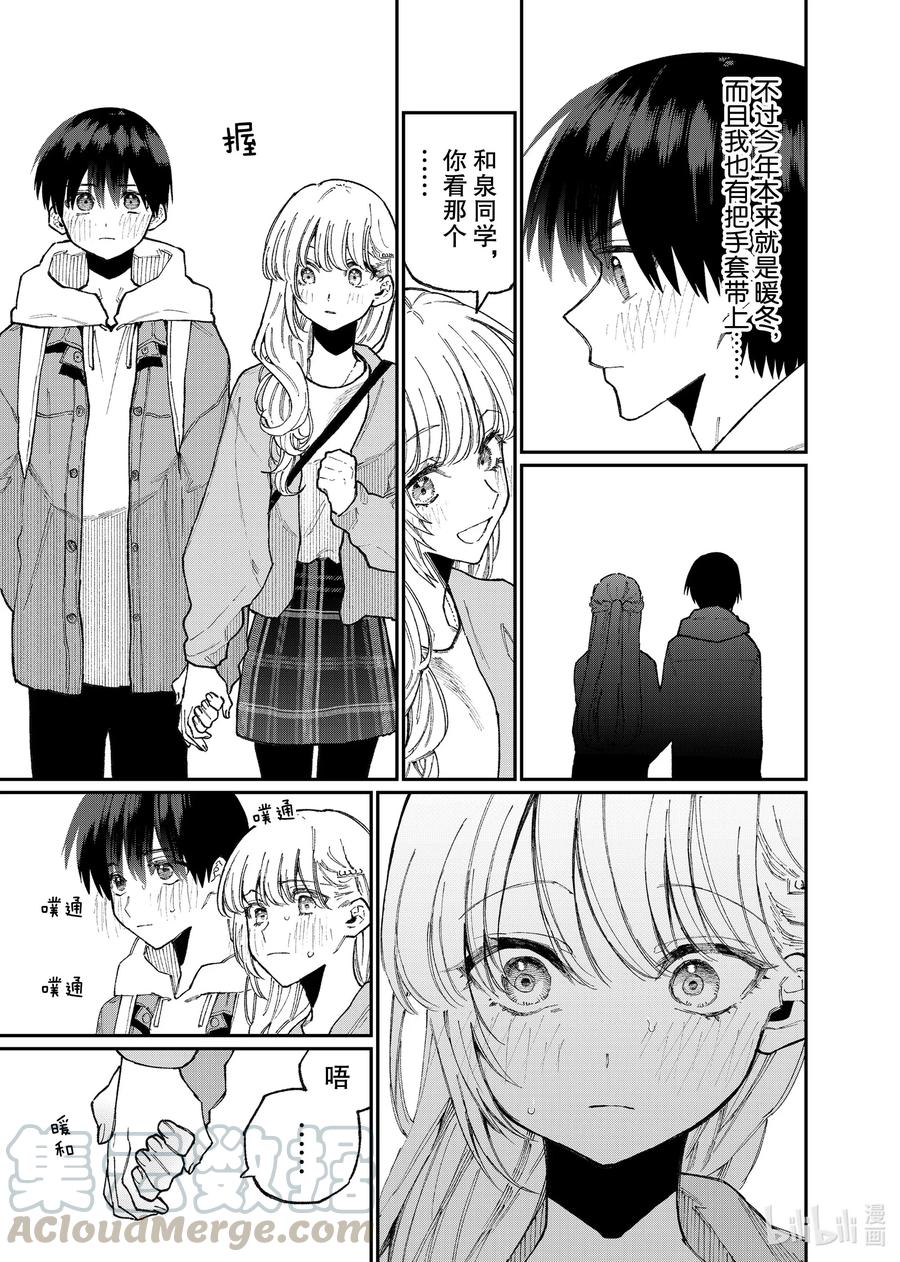 《我家女友可不止可爱呢》74 第74话 第5页