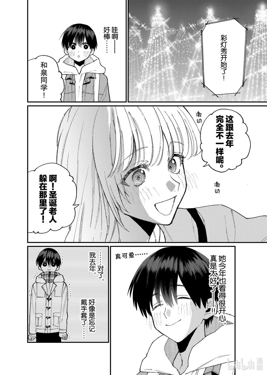 《我家女友可不止可爱呢》74 第74话 第4页