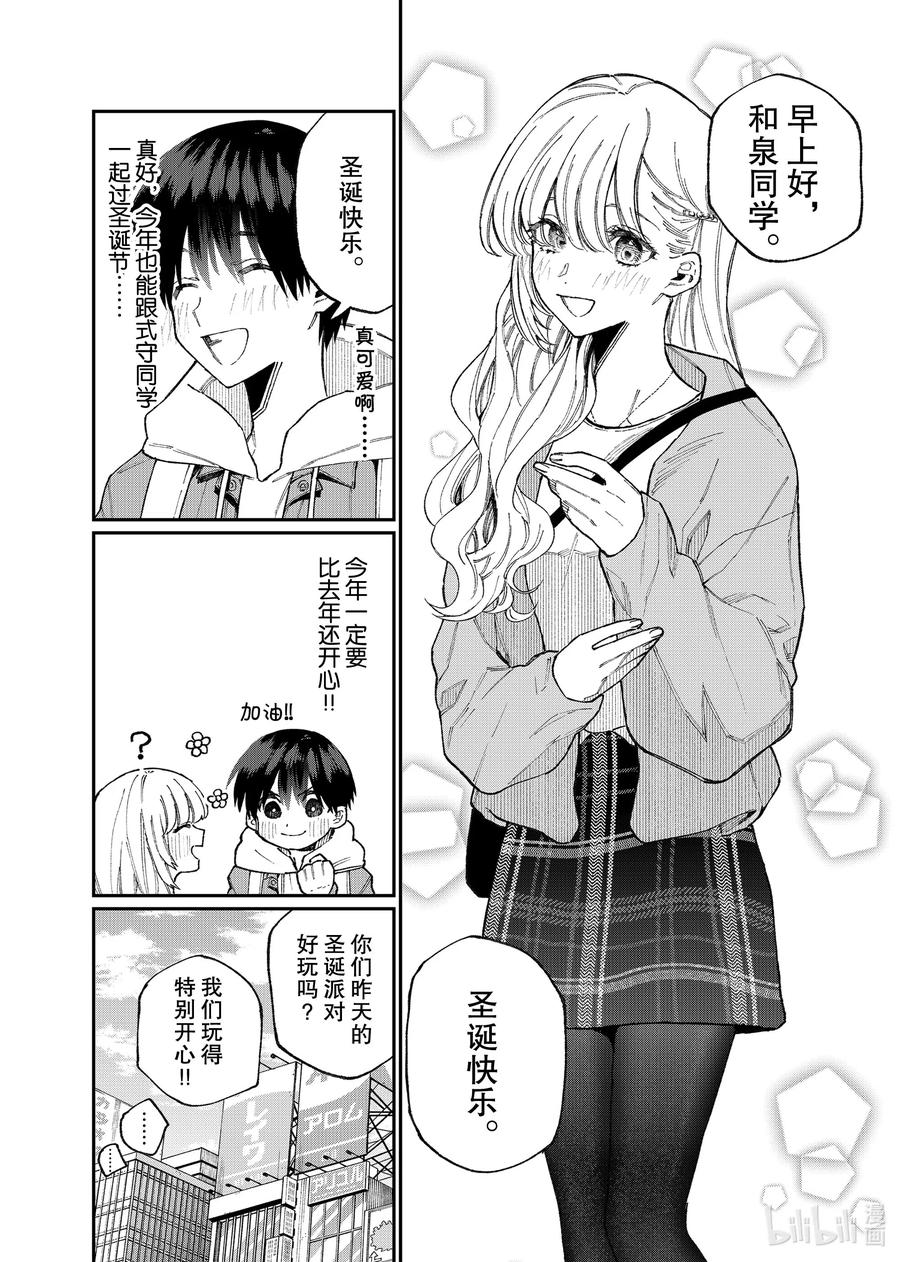 《我家女友可不止可爱呢》74 第74话 第2页