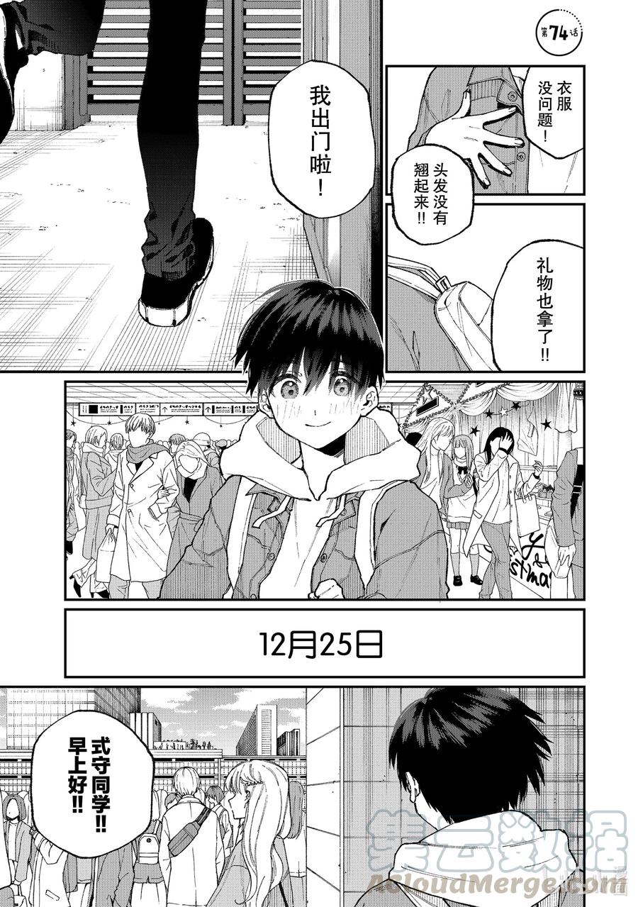 《我家女友可不止可爱呢》74 第74话 第1页