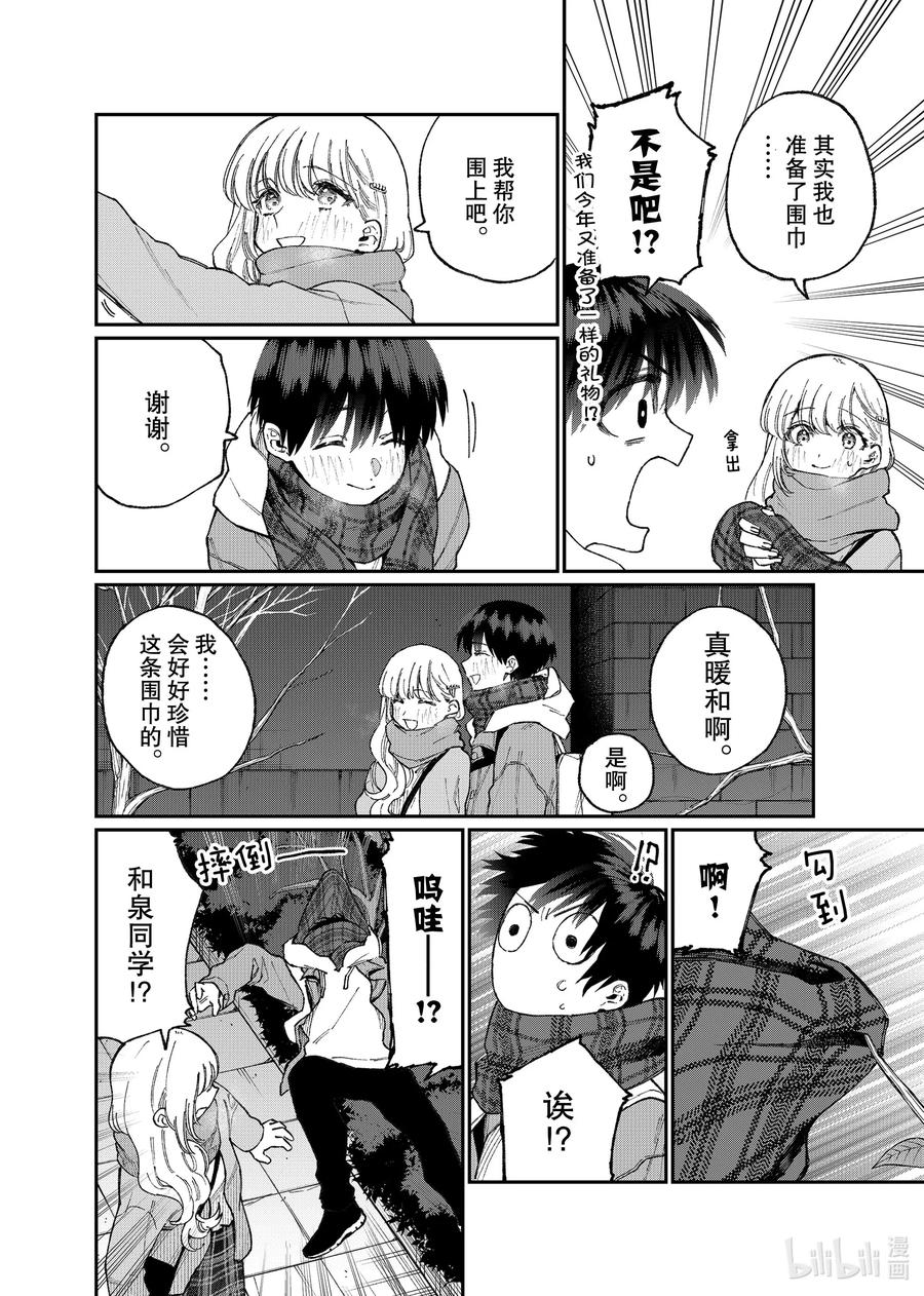 《我家女友可不止可爱呢》74 第74话 第8页