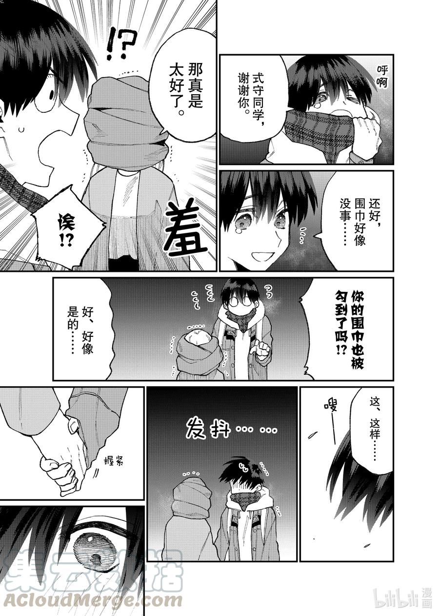《我家女友可不止可爱呢》74 第74话 第11页